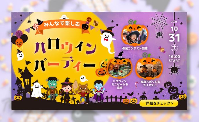 ハロウィンバナー