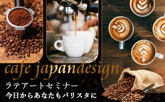 バナー：ラテアートセミナー