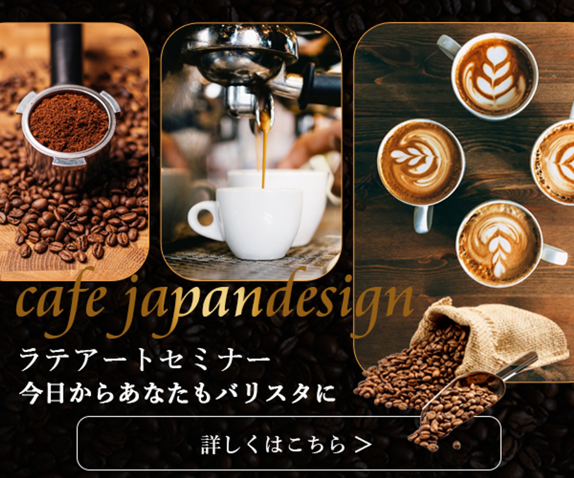 バナー：ラテアートセミナー-1