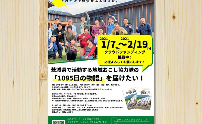 クラウドファンディング告知チラシ