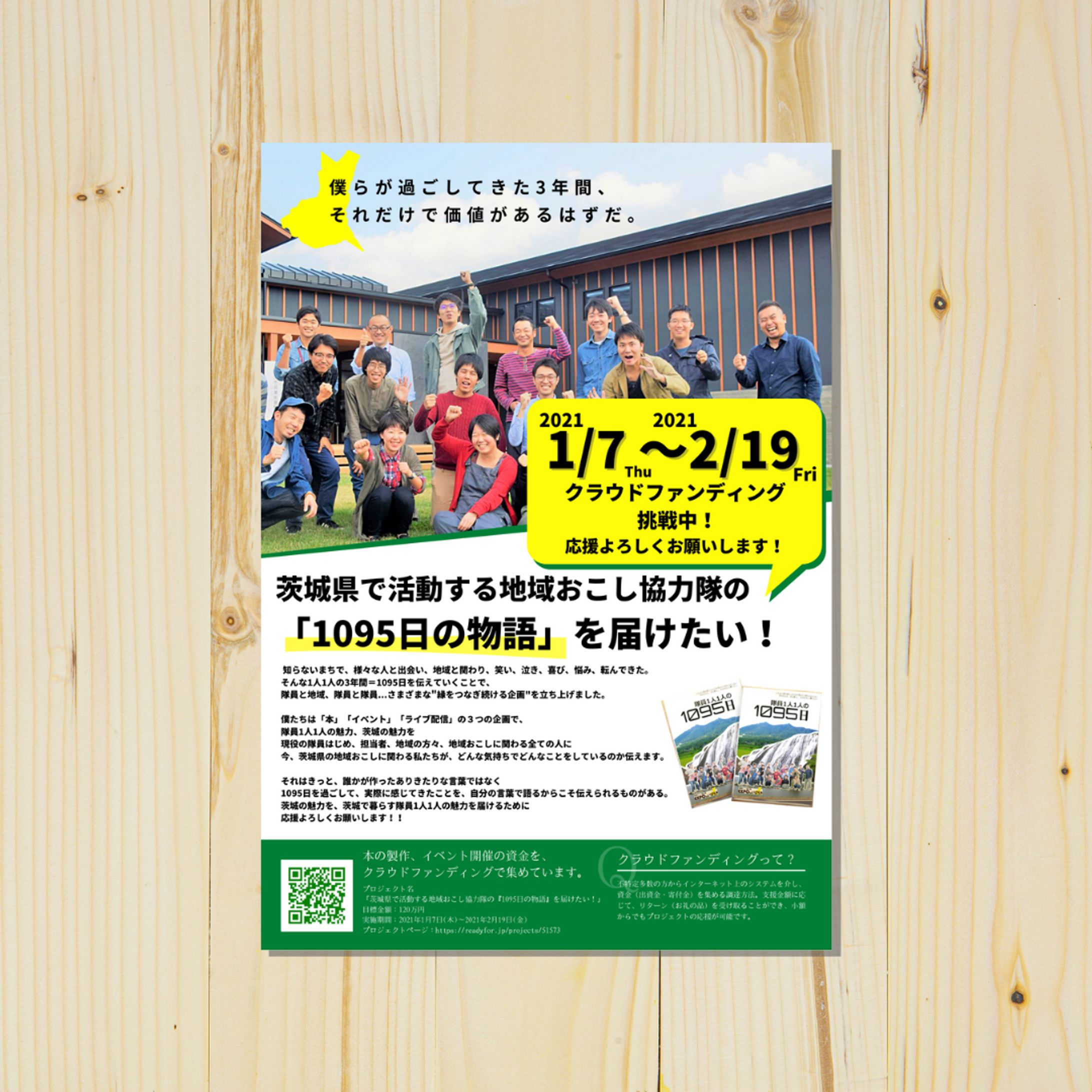 クラウドファンディング告知チラシ-1