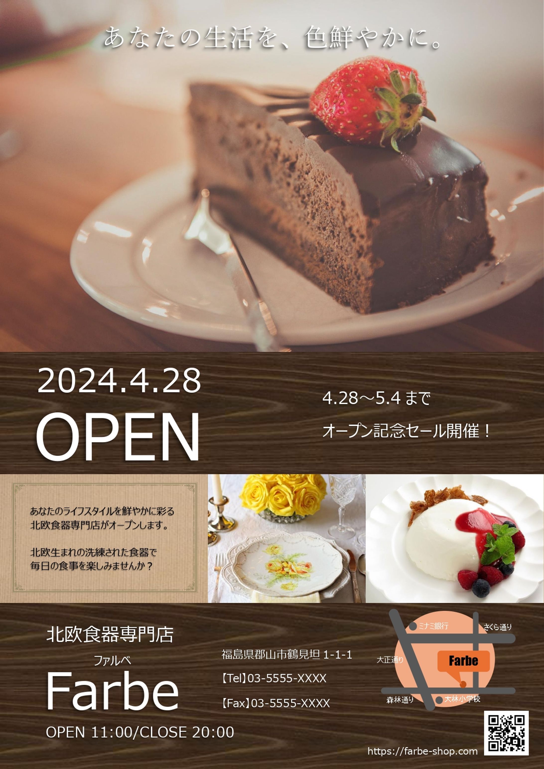 【課題制作】北欧食器専門店 Farbe(ファルベ)のオープンチラシ-1