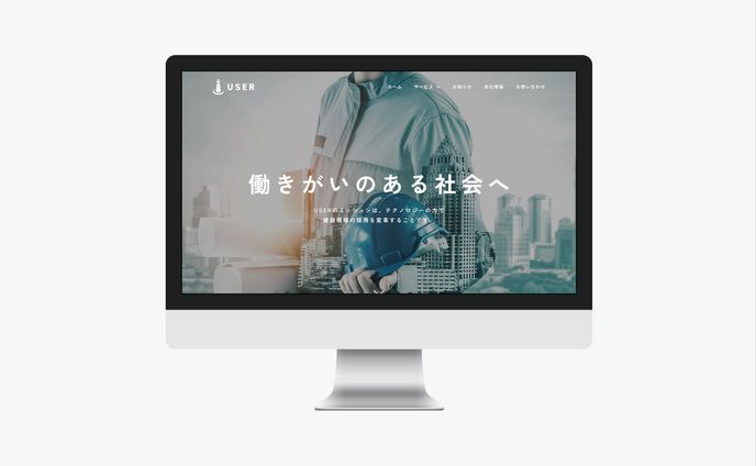 株式会社USER / Webサイト