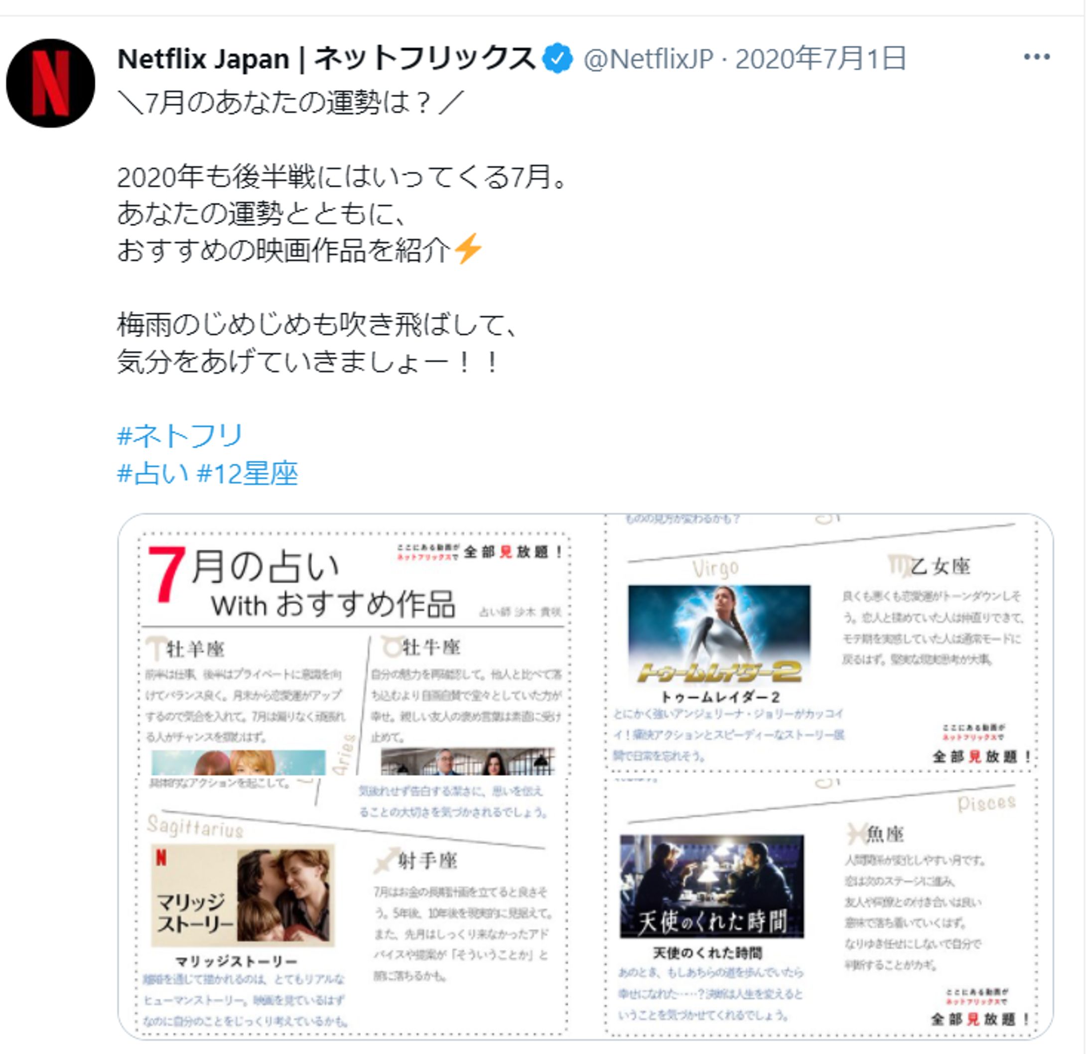 NETFLIX映画(Twitter)にて今月の運勢＆おすすめ映画-1
