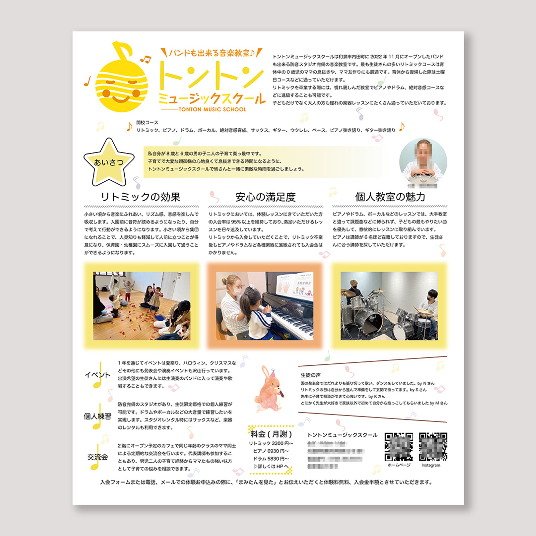 音楽教室宣伝チラシ-1