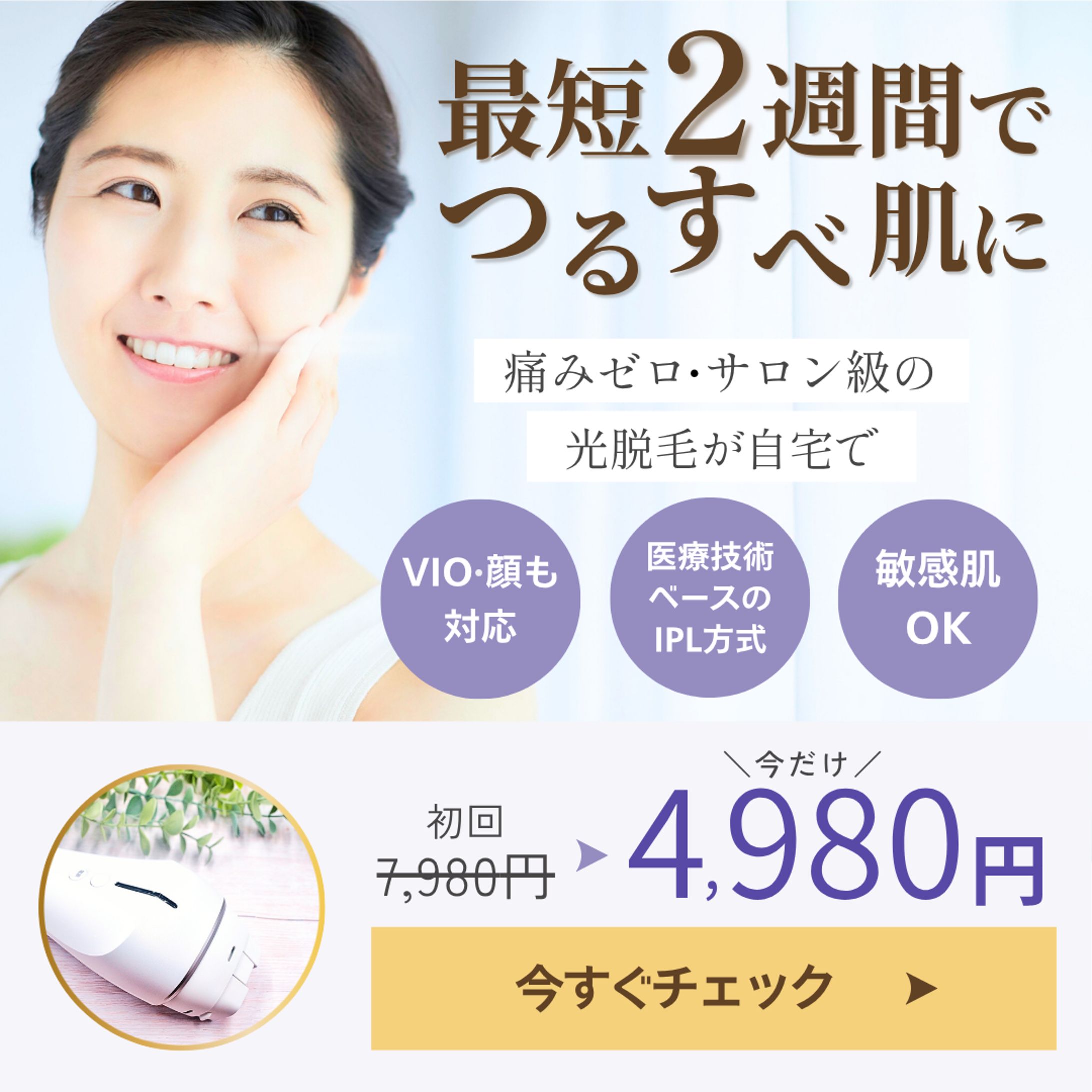 LP：家庭用脱毛器LPファーストビュー-1