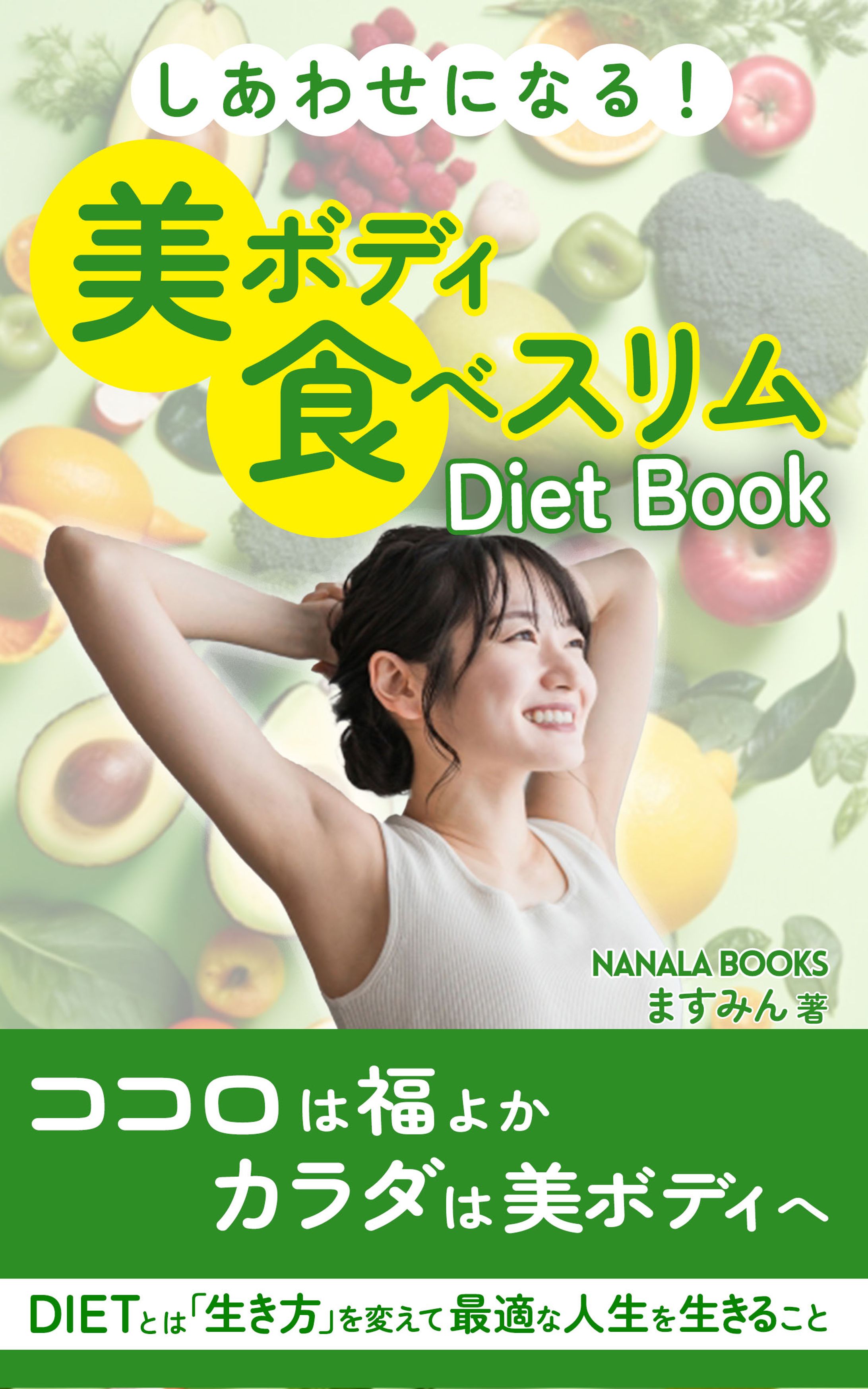 電子書籍　ダイエットブック表紙-1