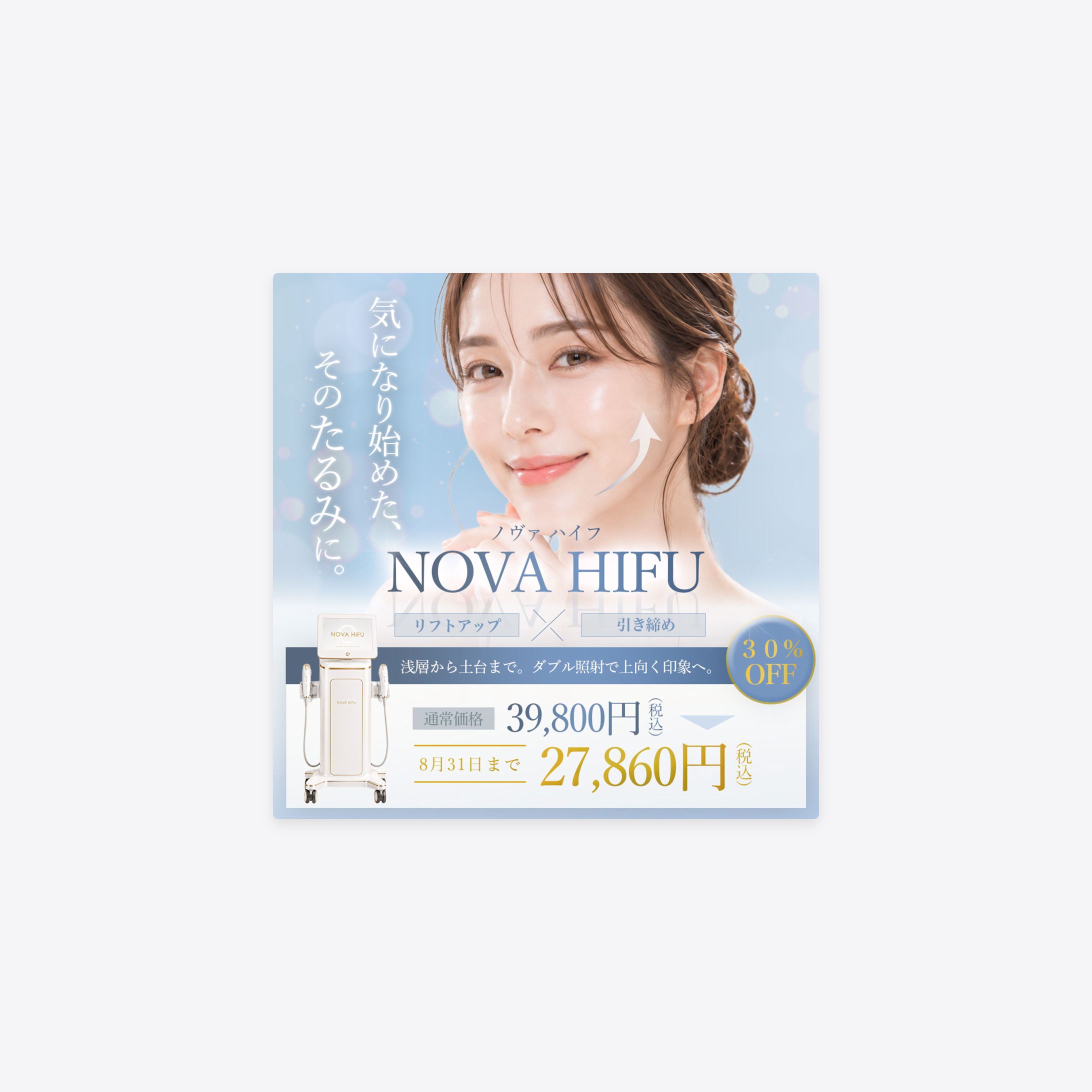 美容医療広告バナー-1
