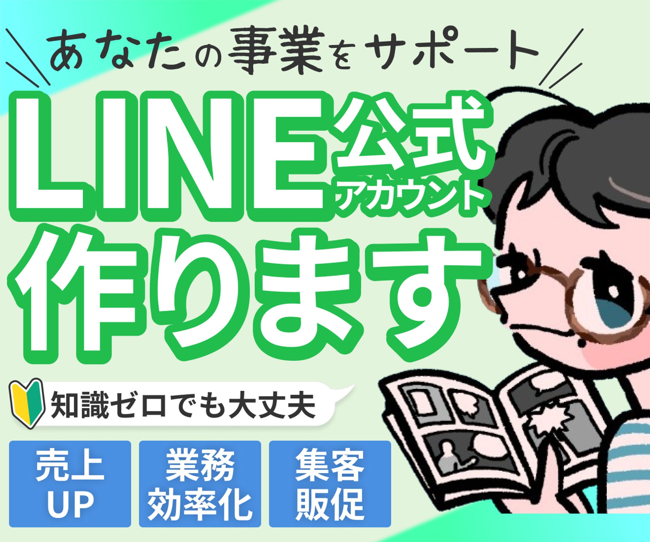 LINE構築サービス-1