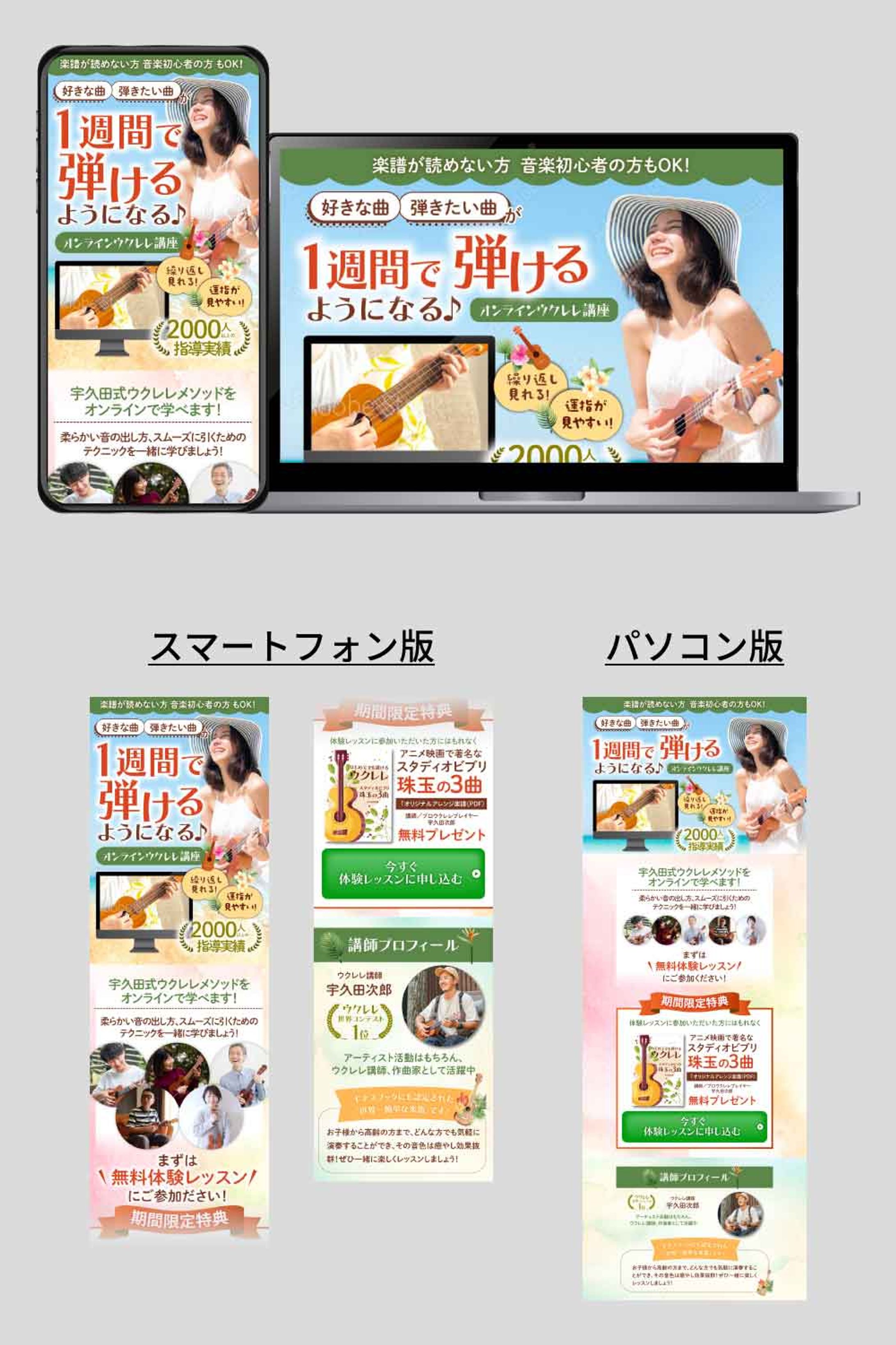 ウクレレ講座-1