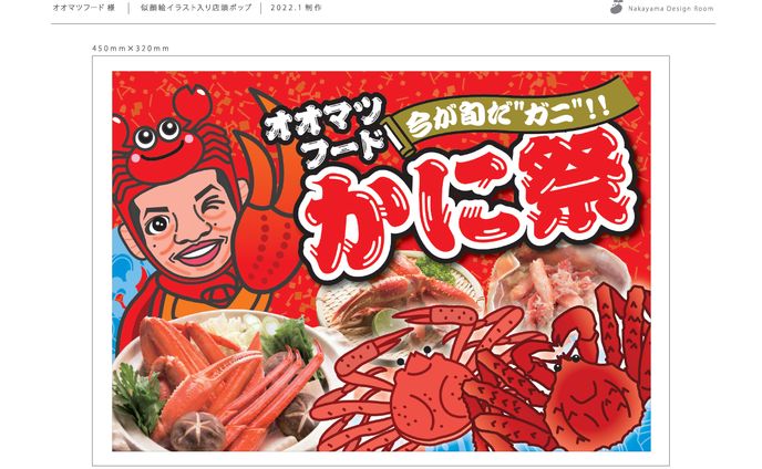 オオマツフード様似顔絵イラストPOP