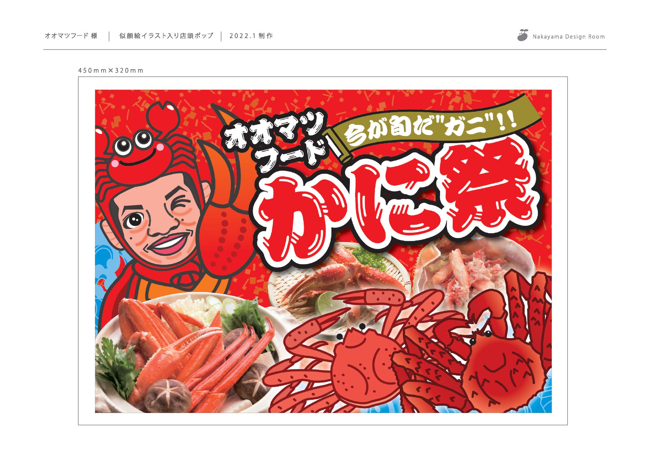 オオマツフード様似顔絵イラストPOP-1