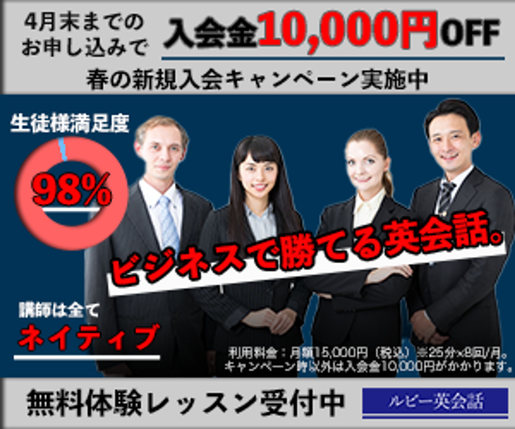 GDN用バナー制作（英会話スクール）-1