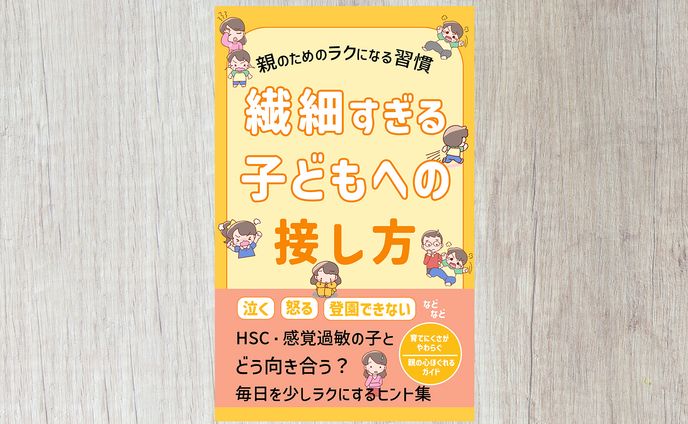 電子書籍：繊細すぎる子ども