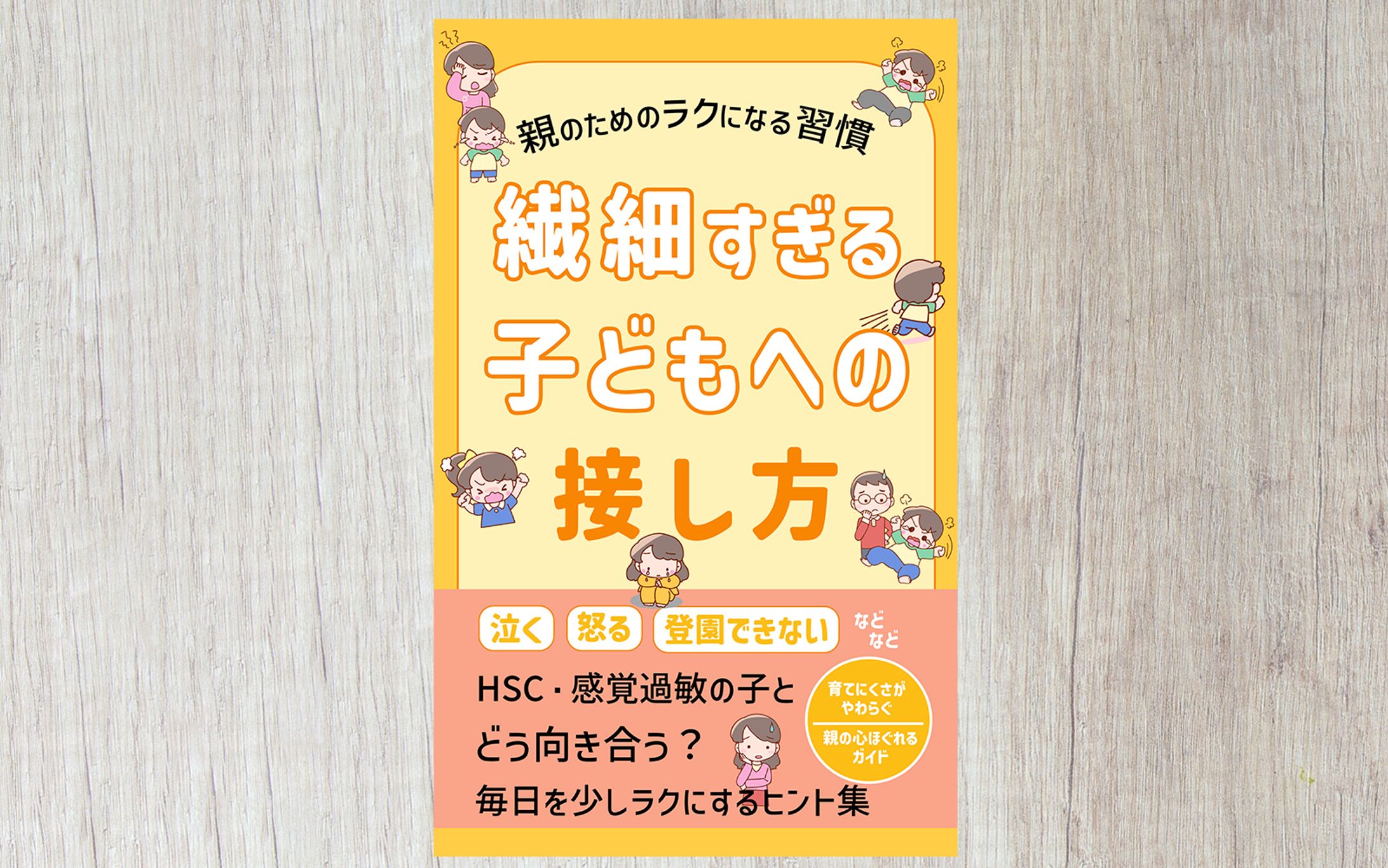 電子書籍：繊細すぎる子ども-1
