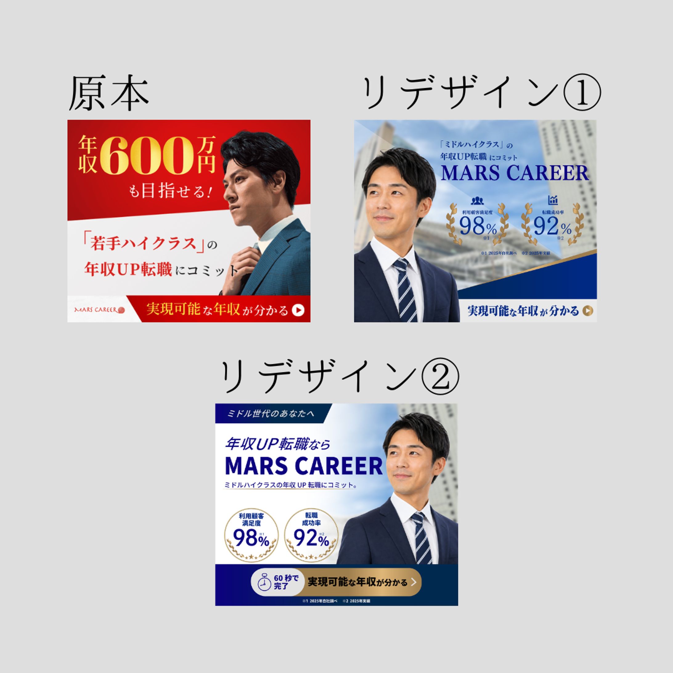 転職広告ミドル層向けリデザイン-1
