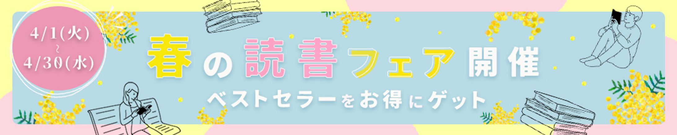 読書フェアバナー-1