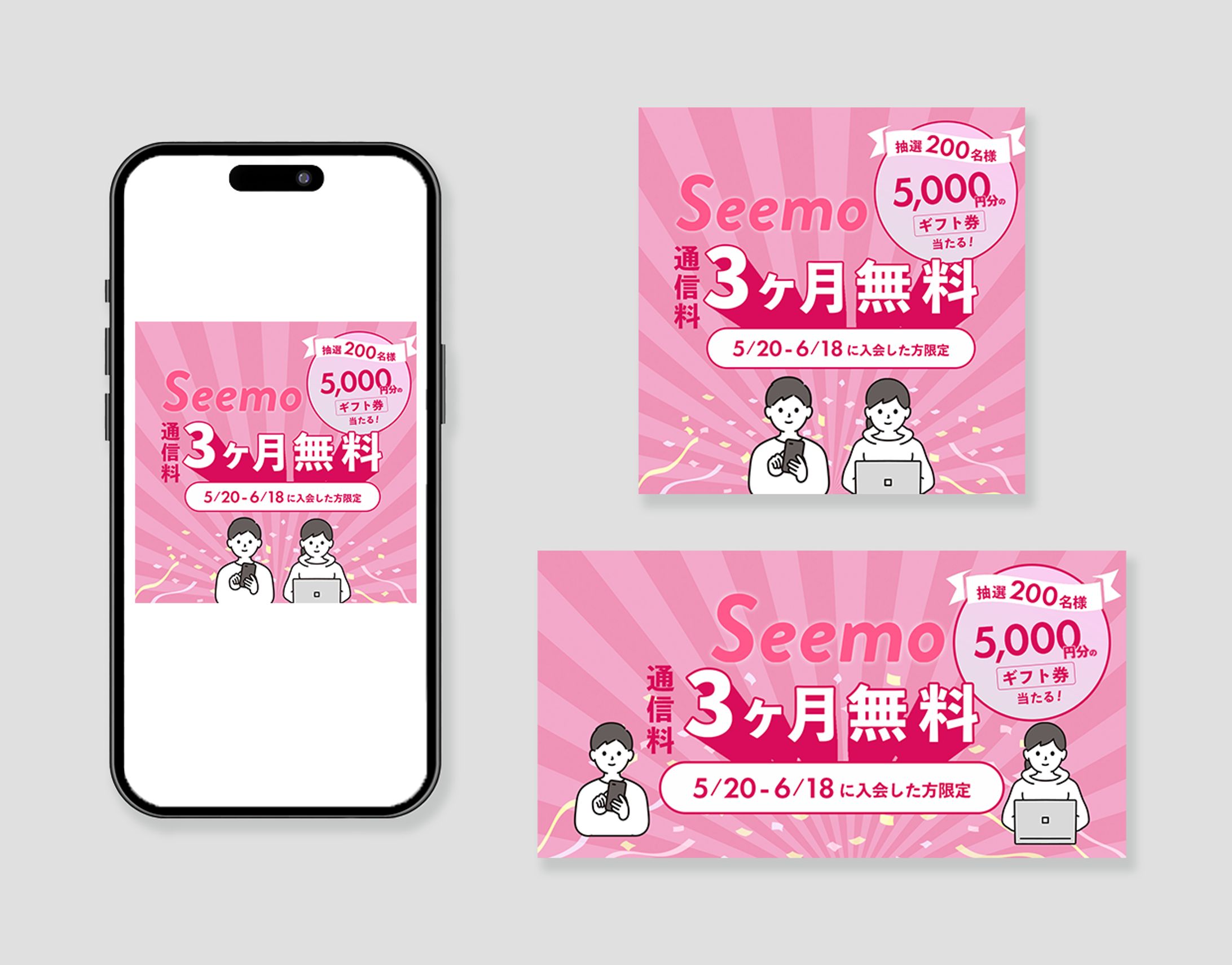 【Seemo】キャンペーンバナー-1