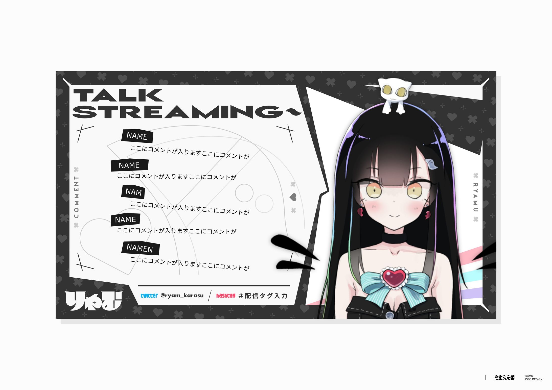 りゃむ様_配信画面-1