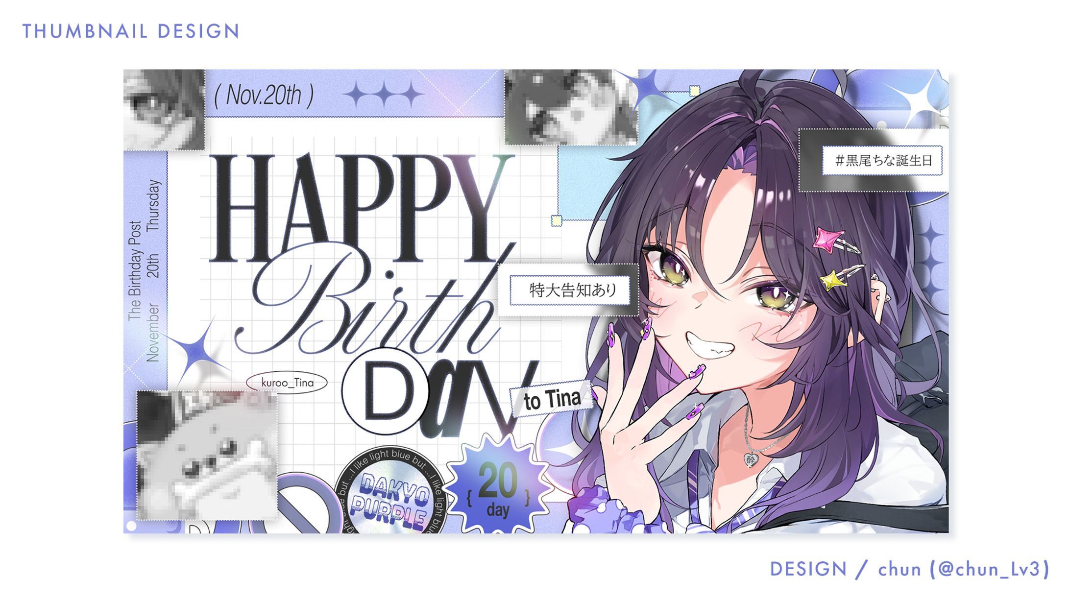 黒尾ちな 様/告知画像-1