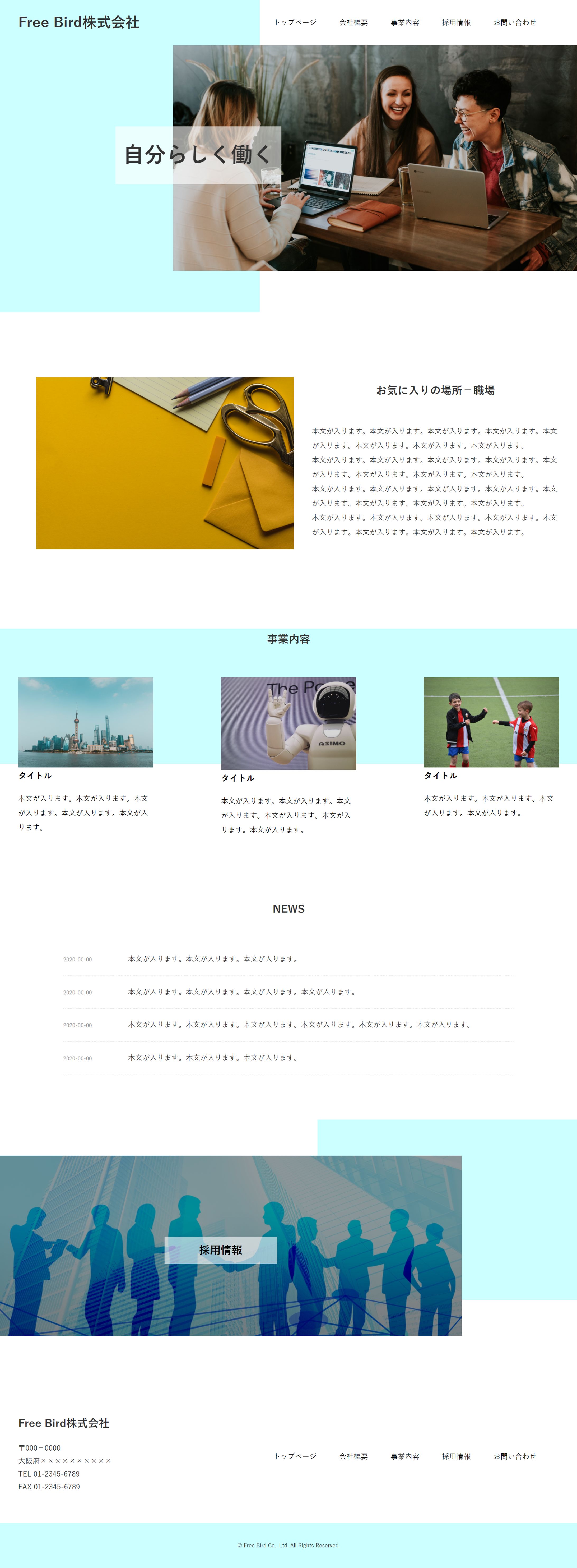 架空のコーポレートサイト（デザインとコーディング）-1