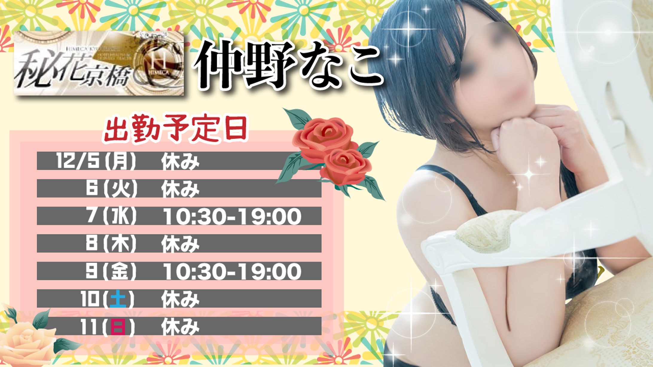 風俗店のバナー-1