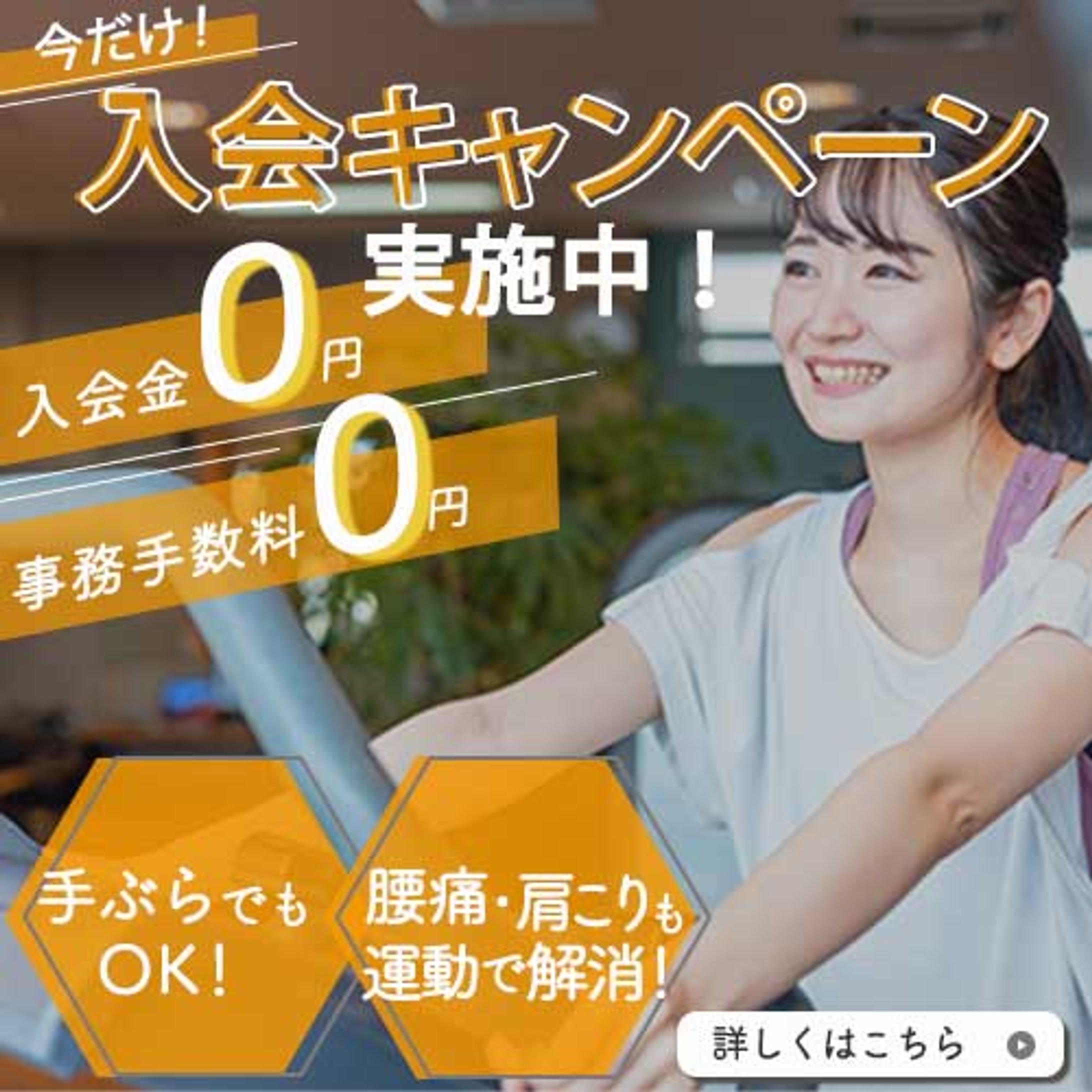スポーツジムのバナー-1