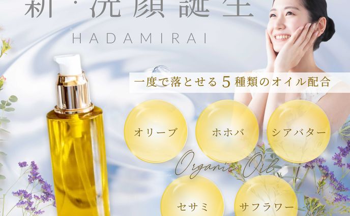 化粧品クレンジングオイルバナー
