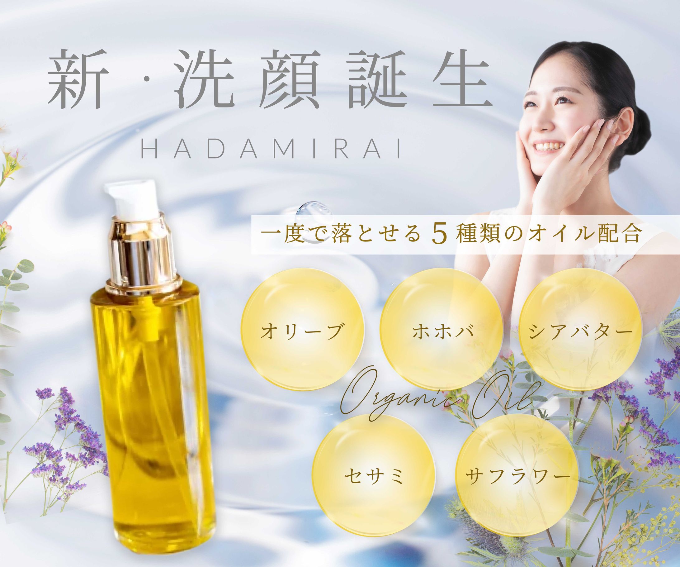 化粧品クレンジングオイルバナー-1