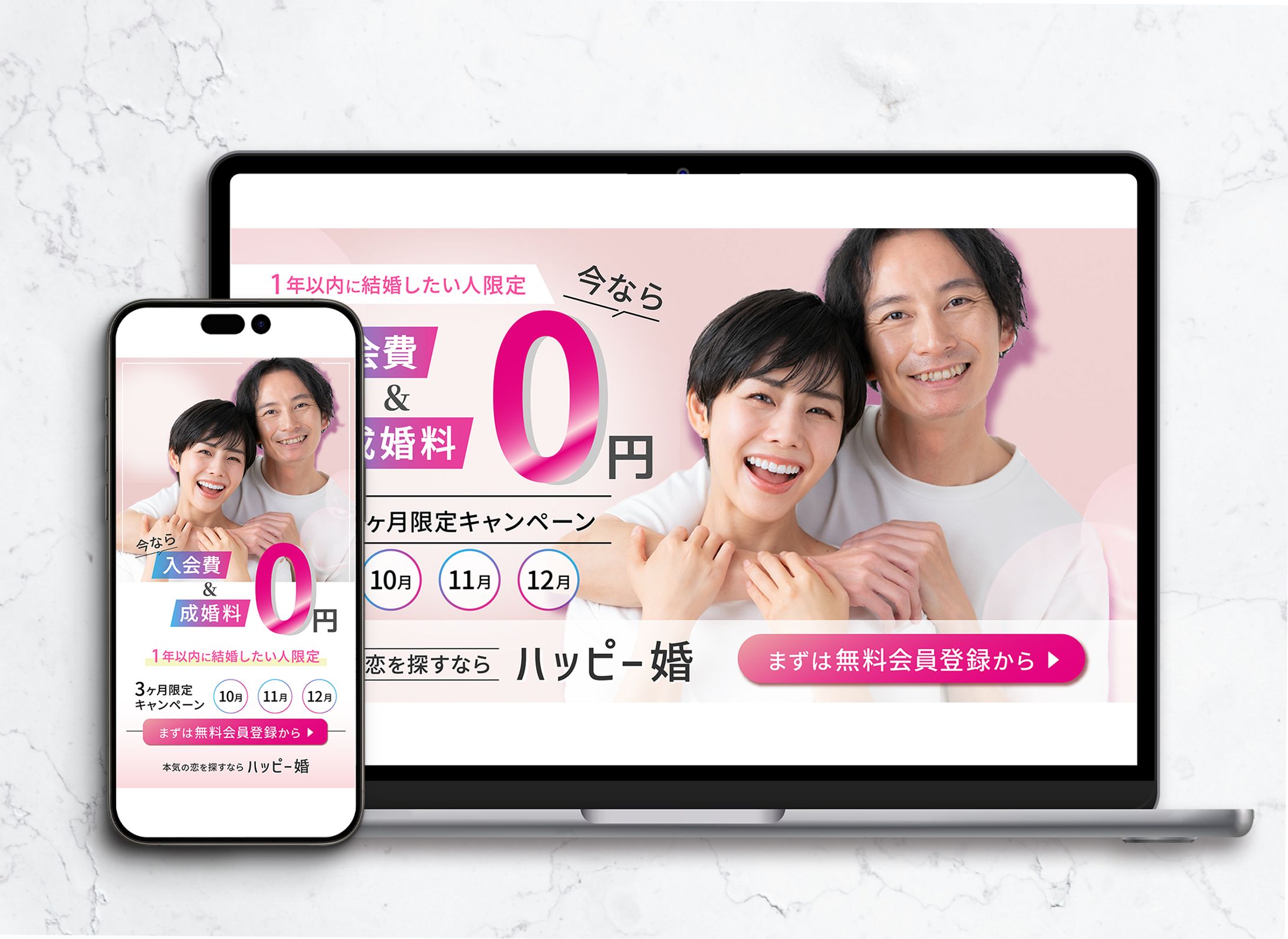 結婚相談所①　ディスプレイ広告（架空）-1