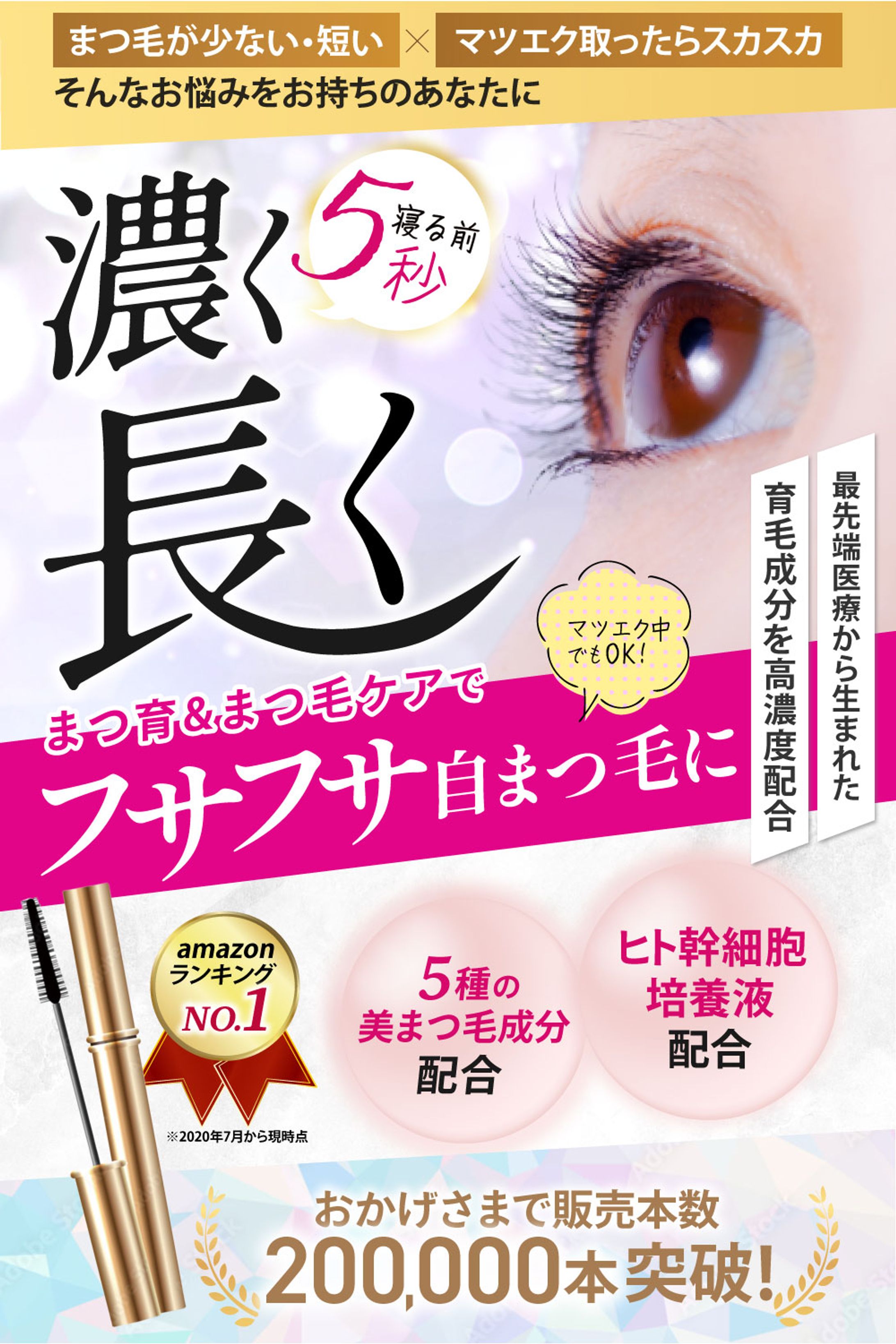 まつ毛美容液（amazonカタログ）【sample】-1