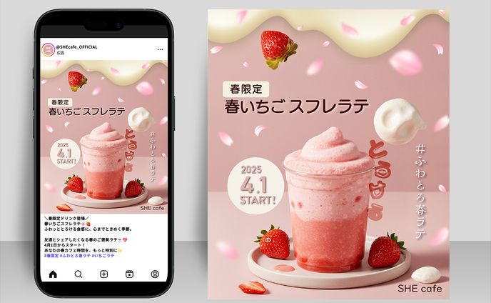 【自主制作】2025年4月カフェの春限定ドリンクのInstagram用バナー広告