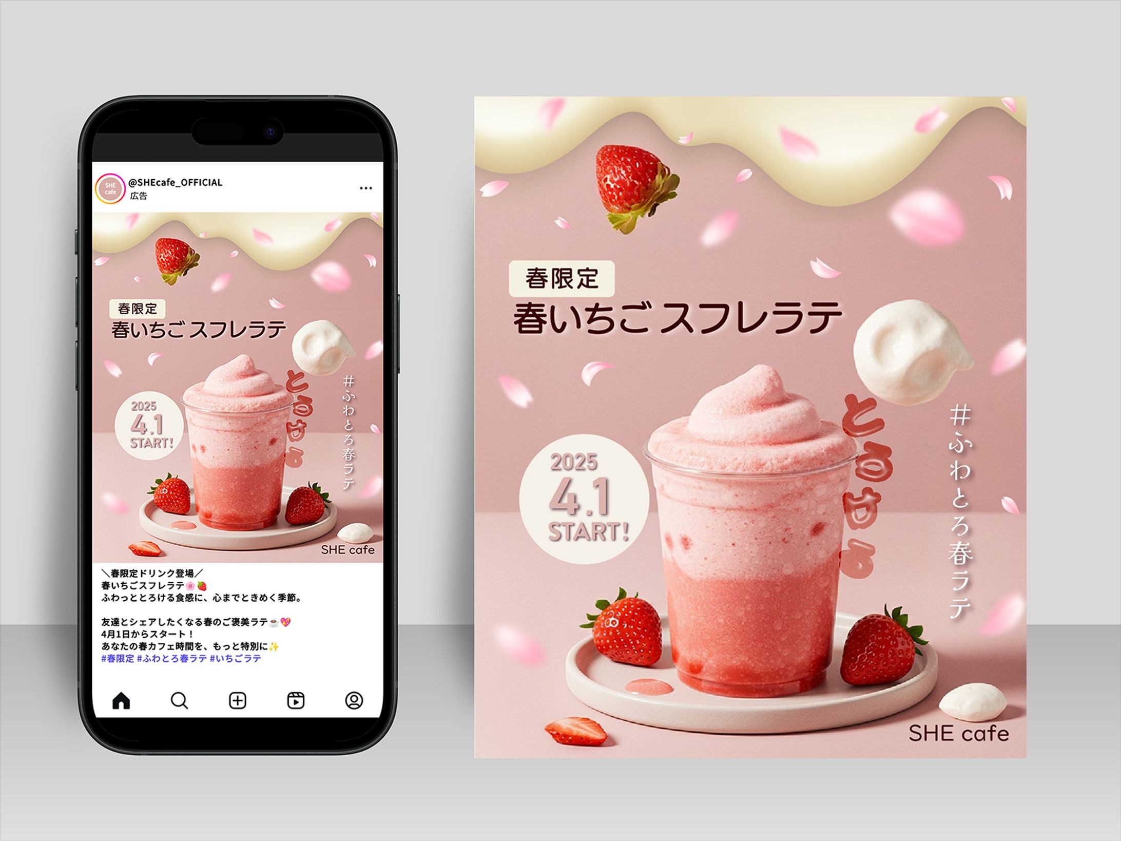 【自主制作】2025年4月カフェの春限定ドリンクのInstagram用バナー広告-1