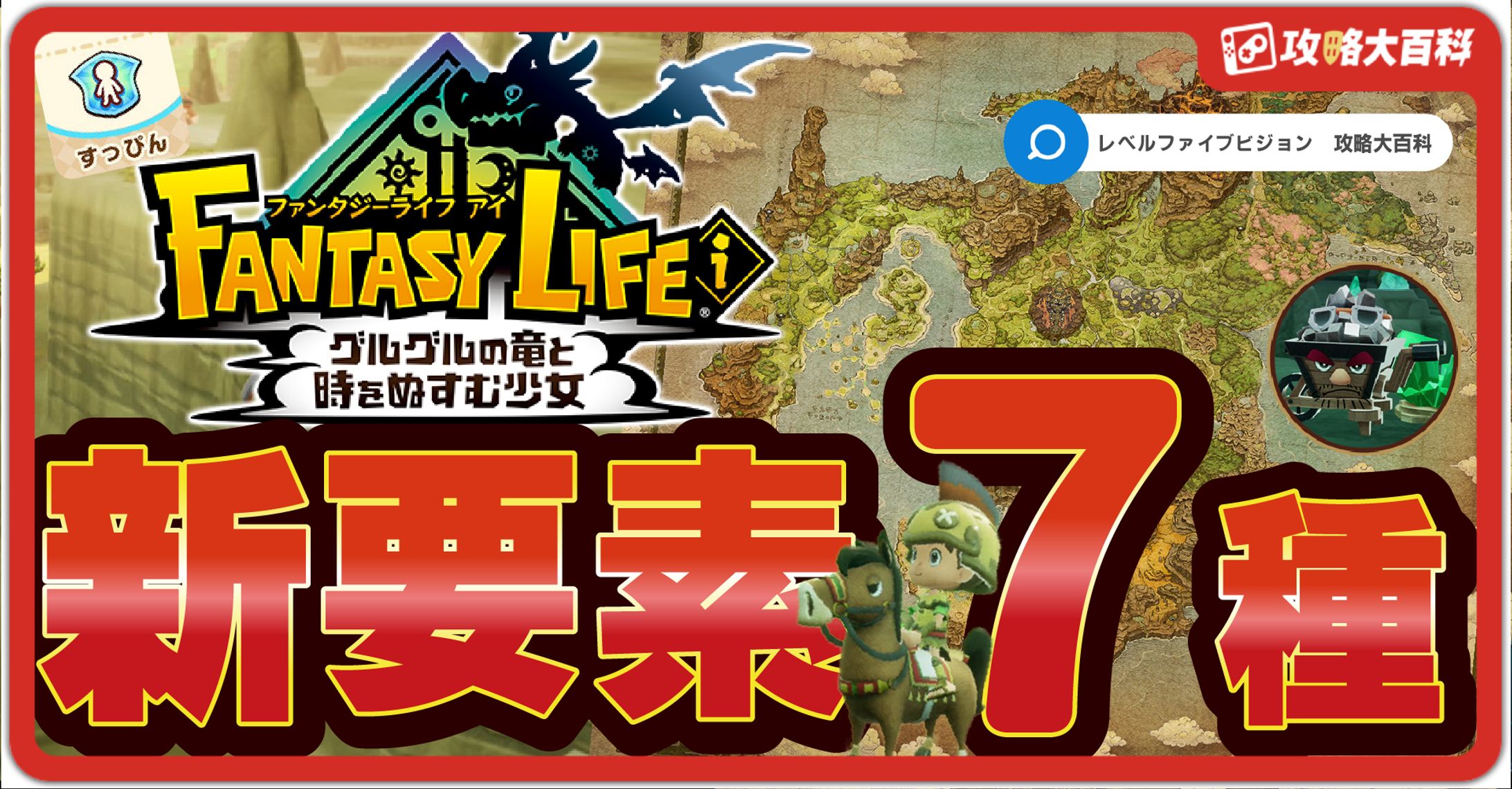 『レベルファイブビジョン2024』X投稿用画像-1