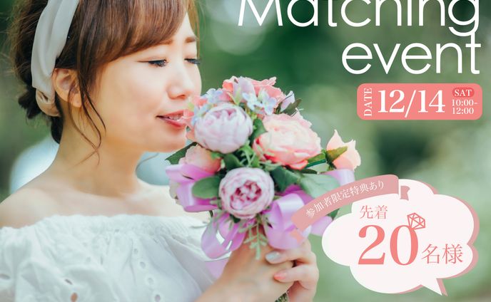 婚活イベントバナー