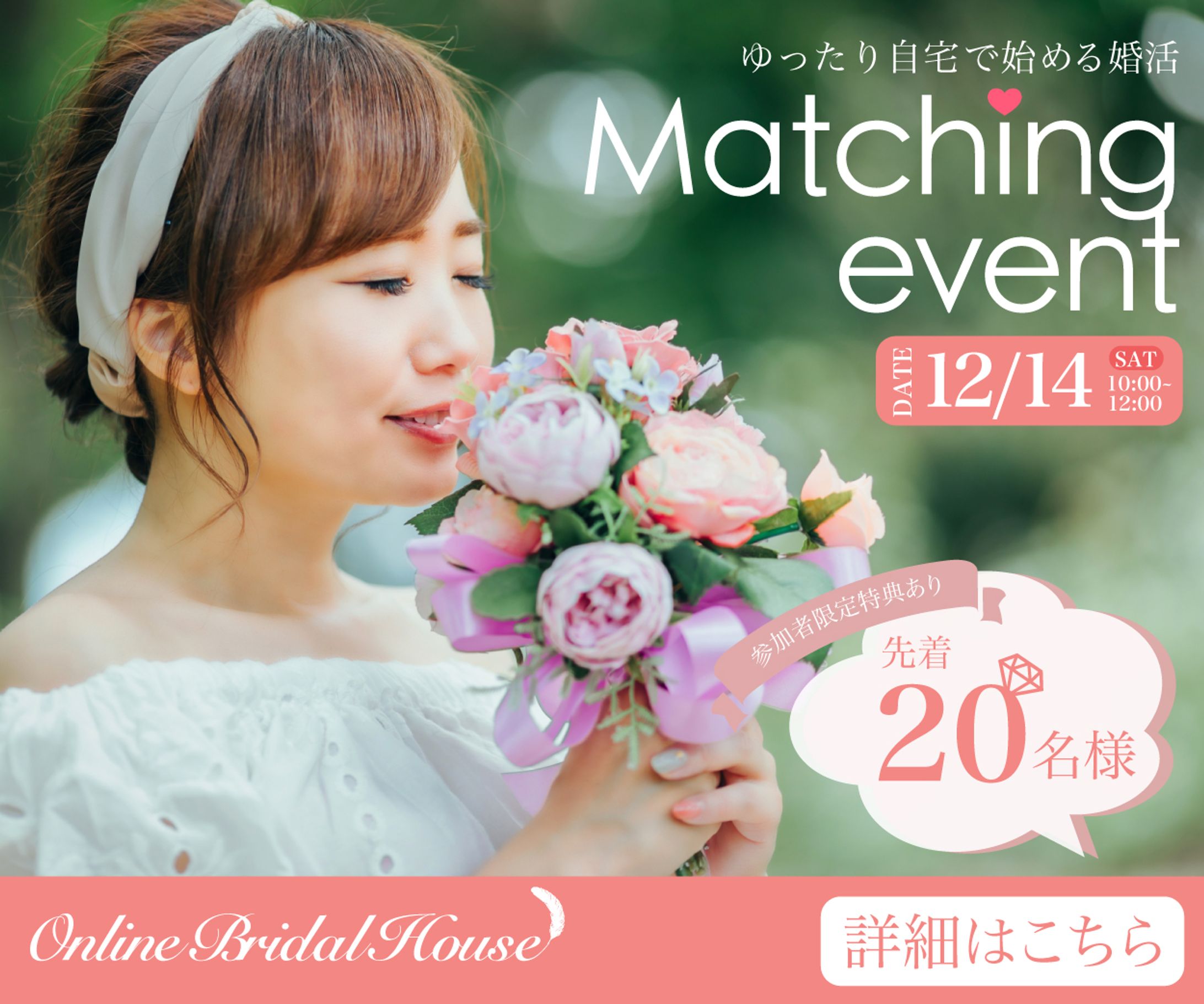 婚活イベントバナー-1