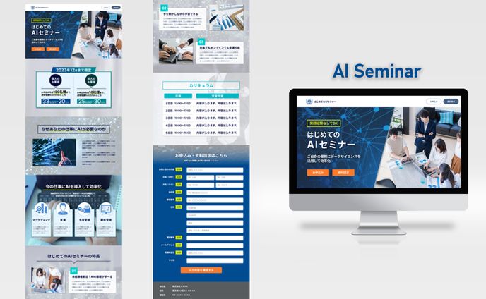 ビジネスセミナーのLPデザイン