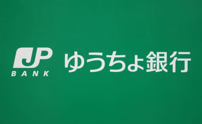ゆうちょ銀行様
