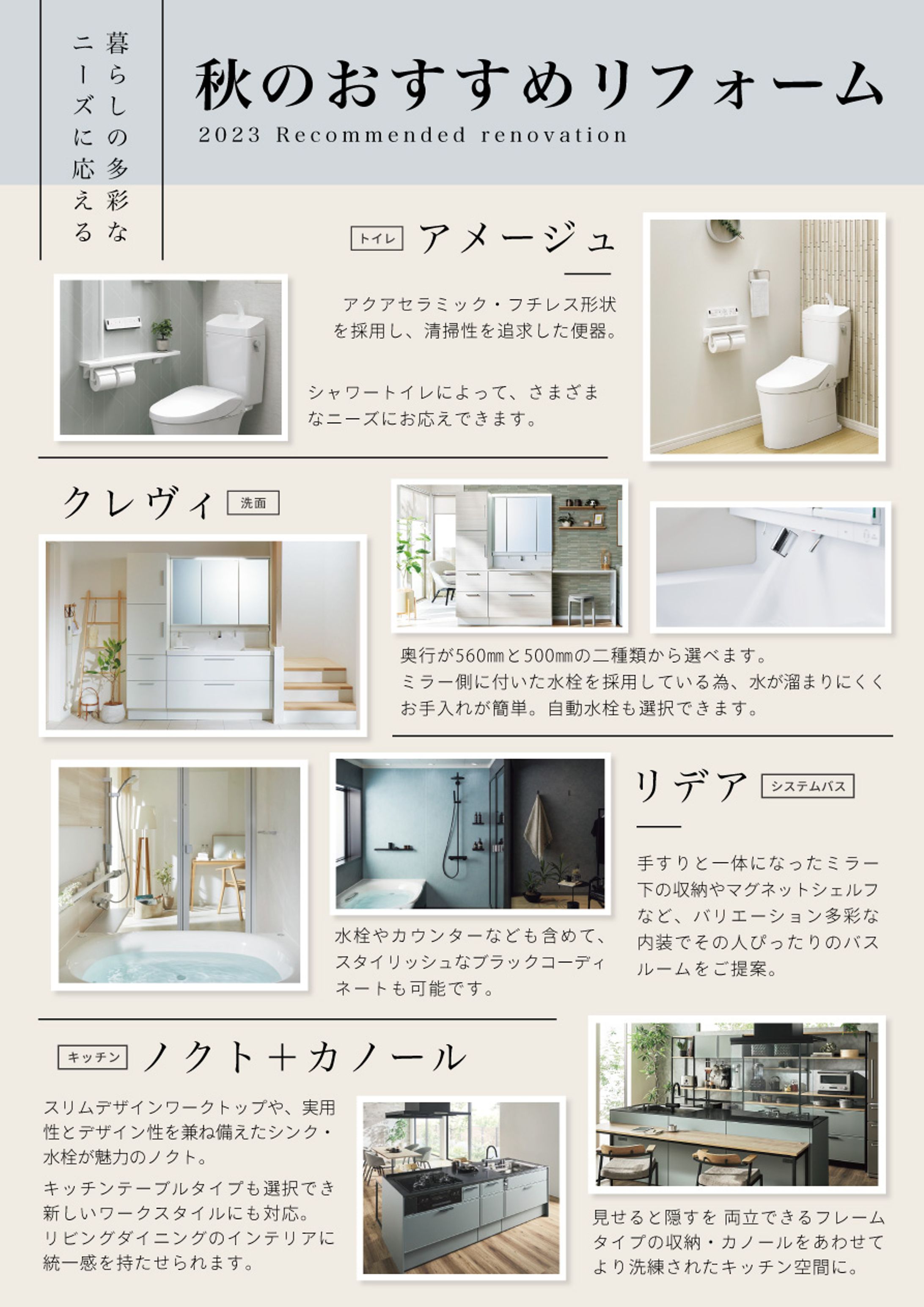 [チラシ]住宅設備おすすめ商品チラシ-1