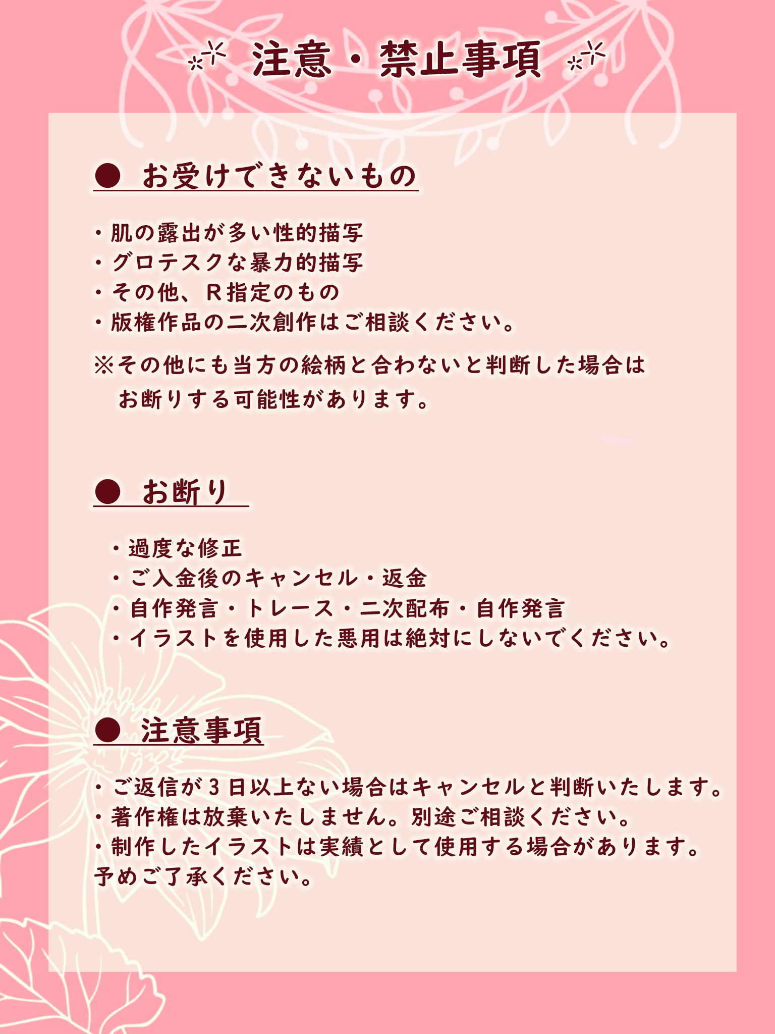 ご依頼のおおまかな流れ