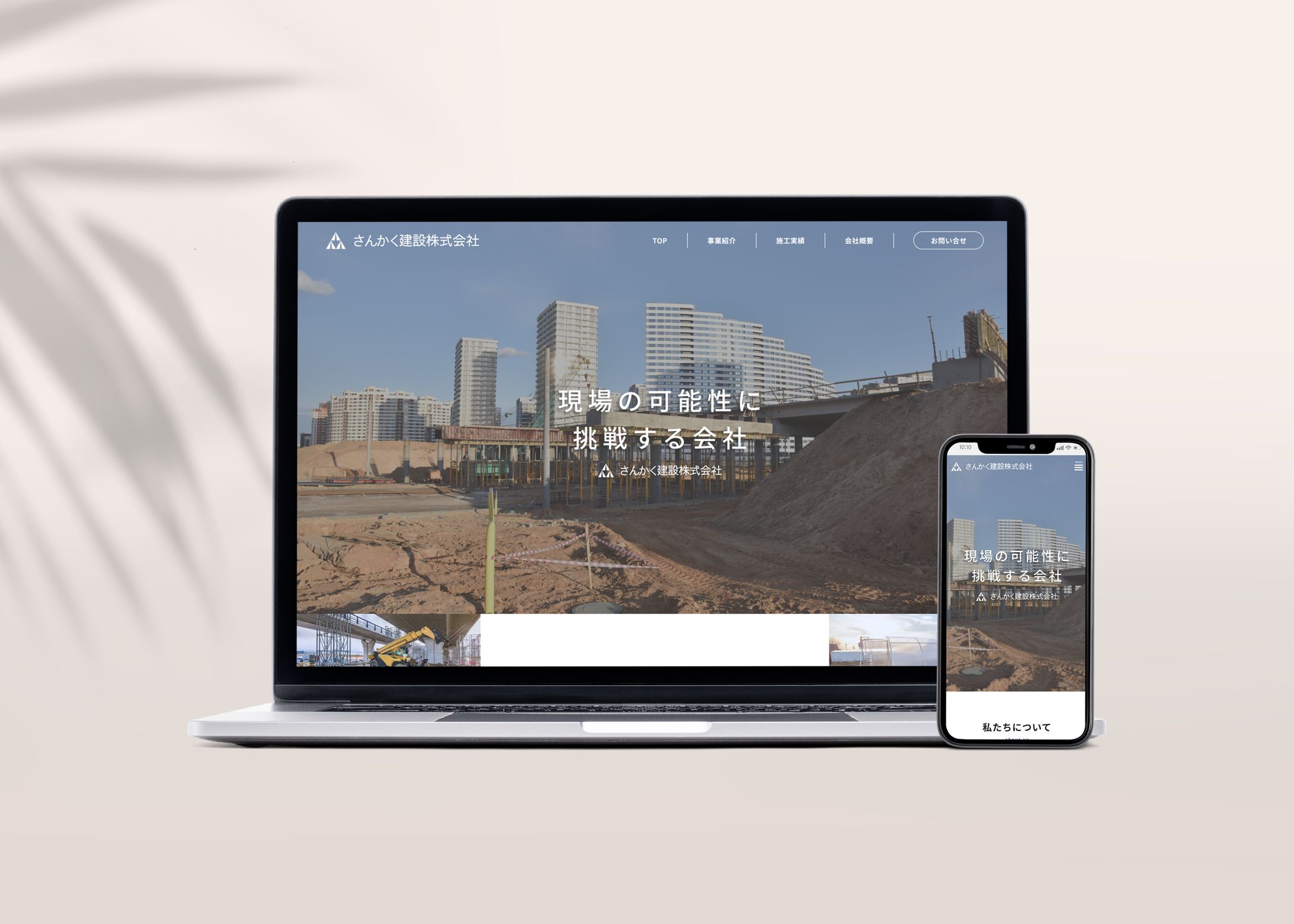 建設会社ウェブサイト-1