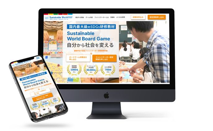 【PC版】未来技術推進協会　SDGsボードゲーム広告流入用LP