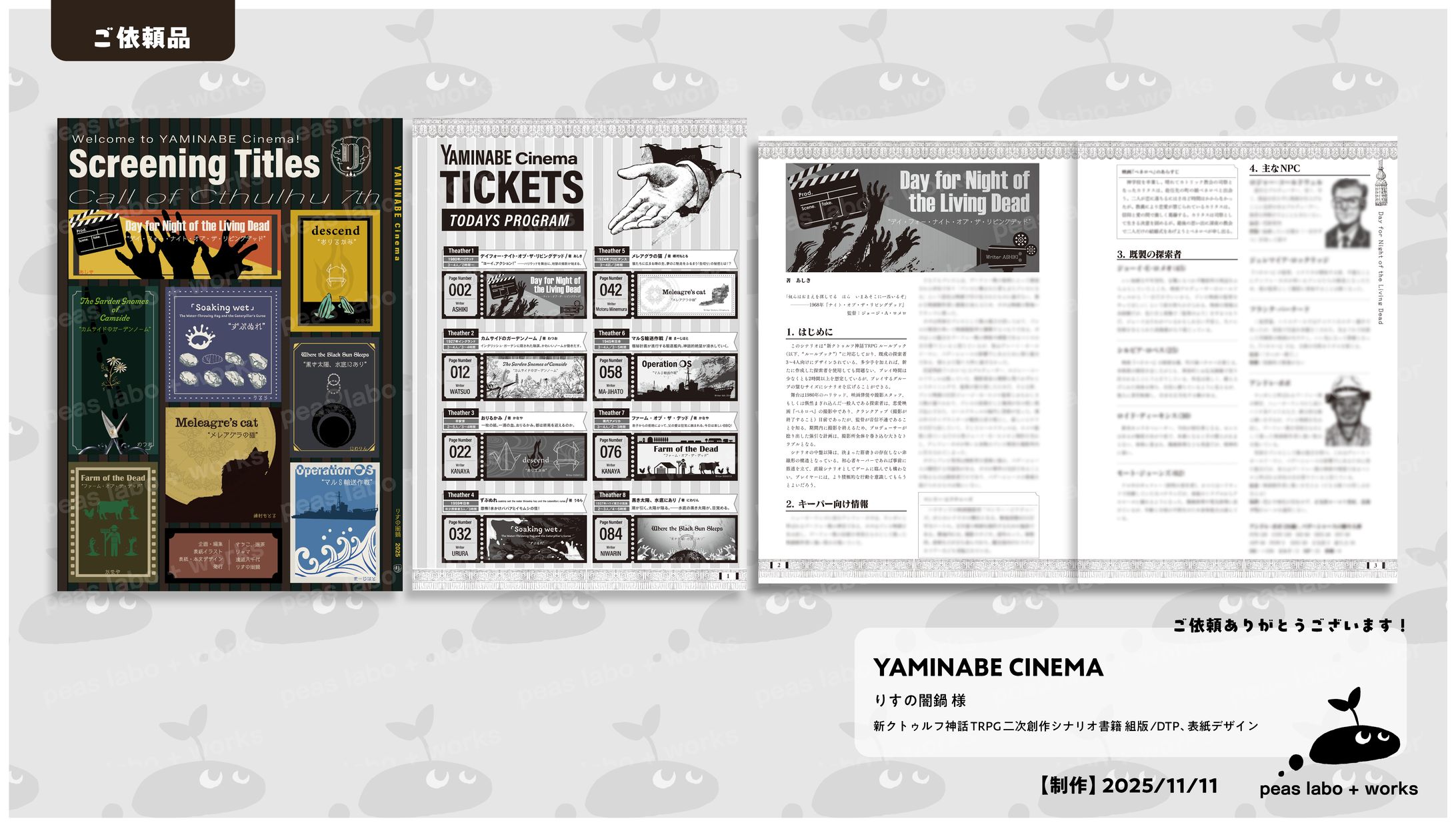 【ご依頼】YAMINABE CINEMA-1