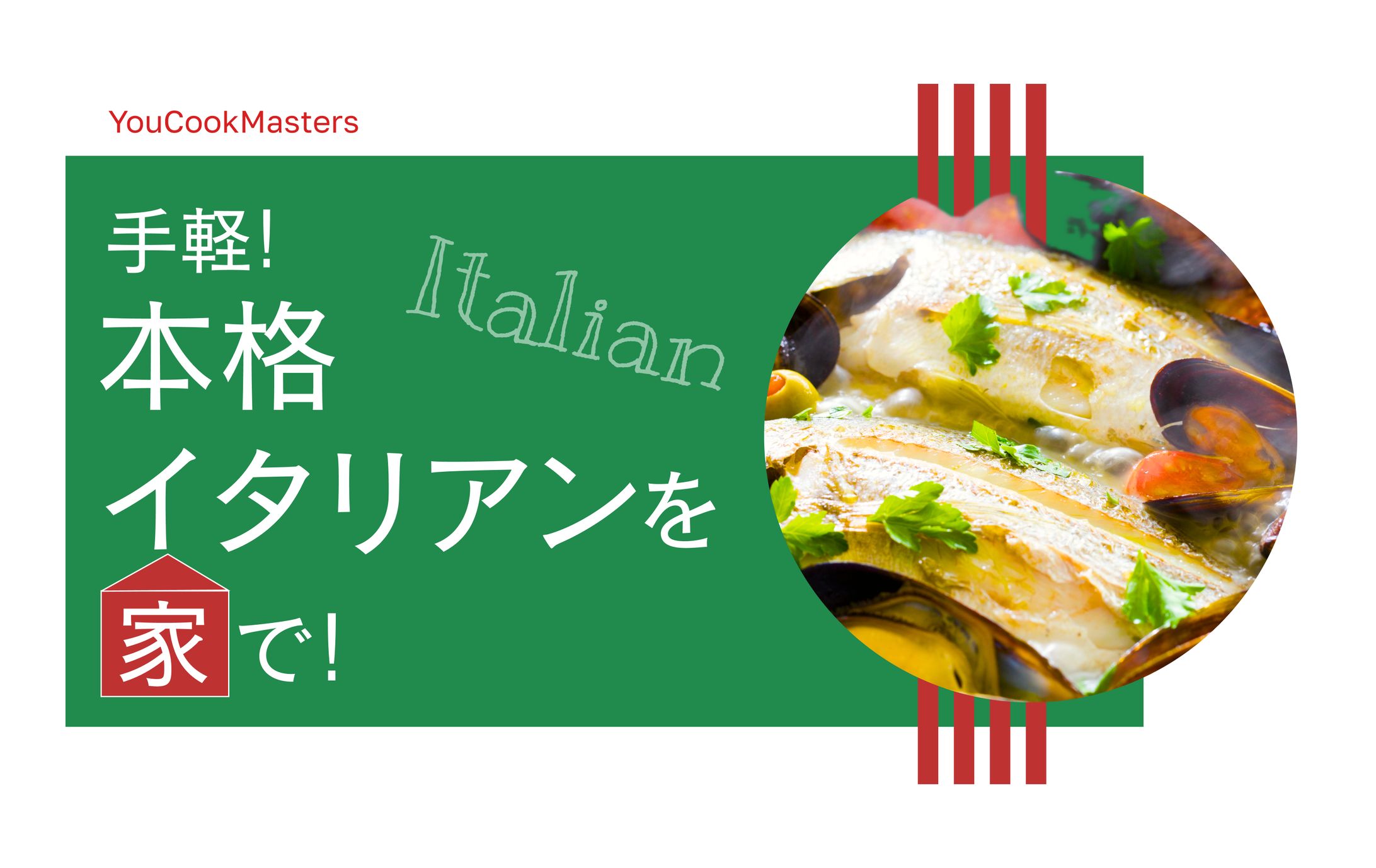 【サムネイル】　イタリアン-1