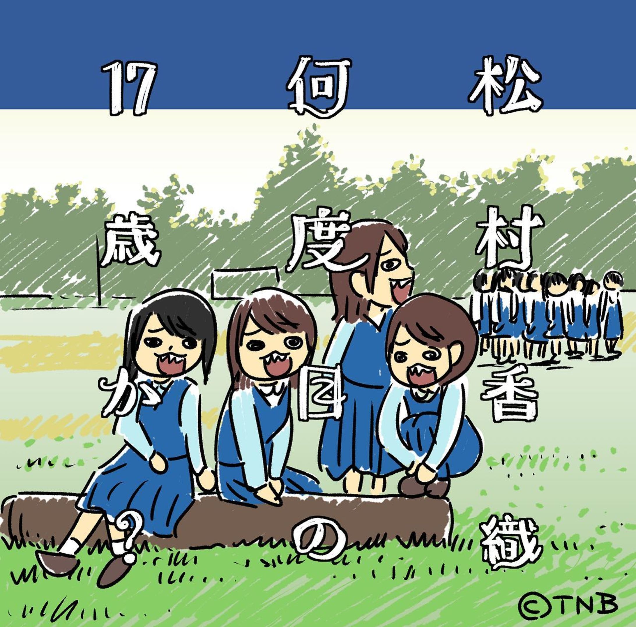 Archive⠀
posted at⠀2014.1
#松村香織 #勝手にCDジャケット
⠀
#TNBwork#illustration #illust #mangaart #drowingart #drowings #girl #イラスト #イラストグラム #女の子 #女の子イラスト #ガールズイラスト-1