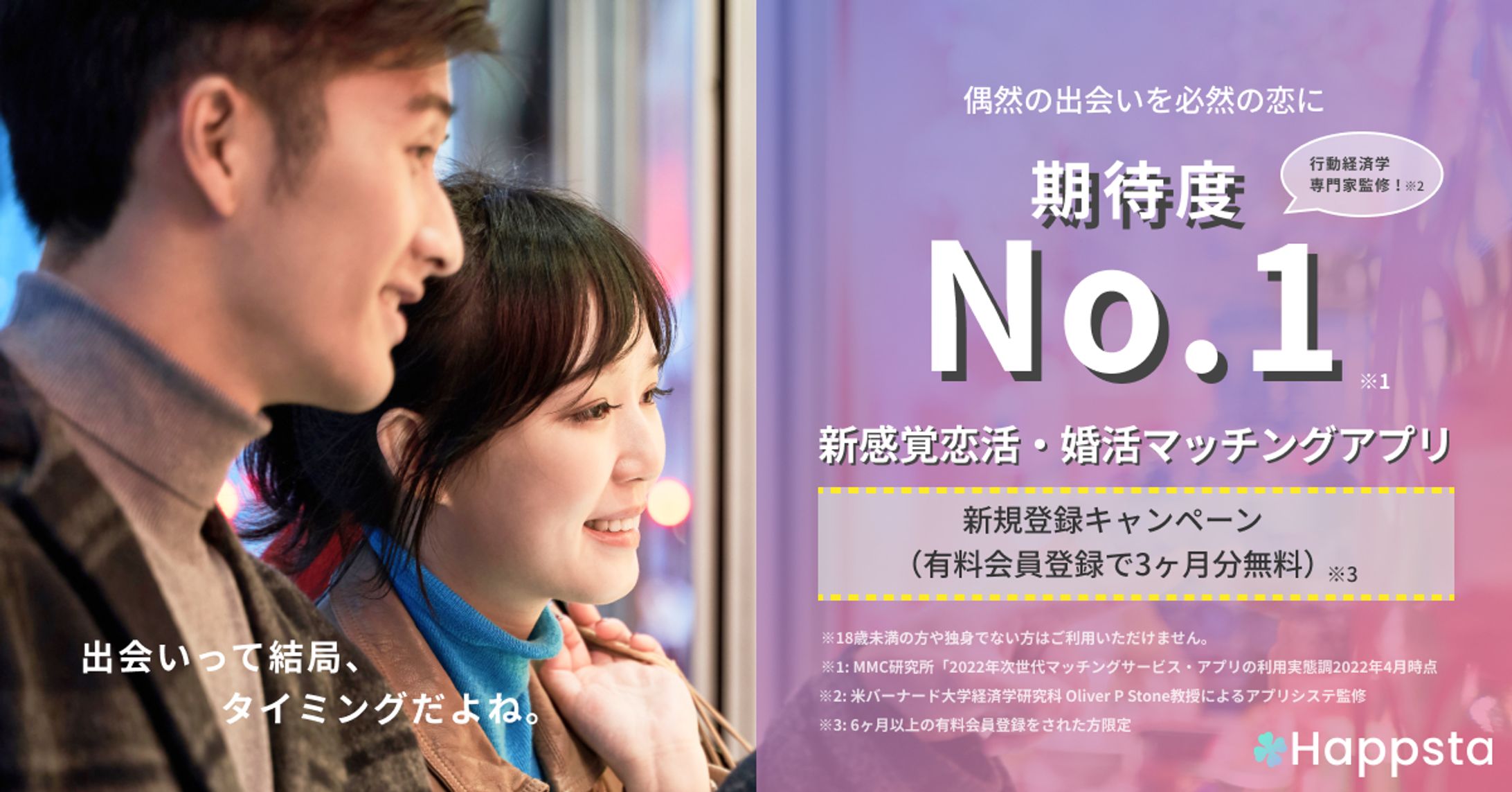 マッチングアプリ　広告バナー2種-1