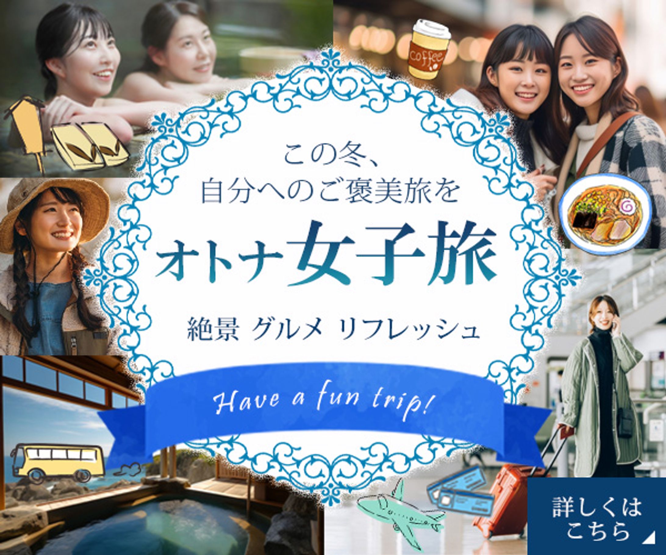 〈バナー〉旅行会社-1