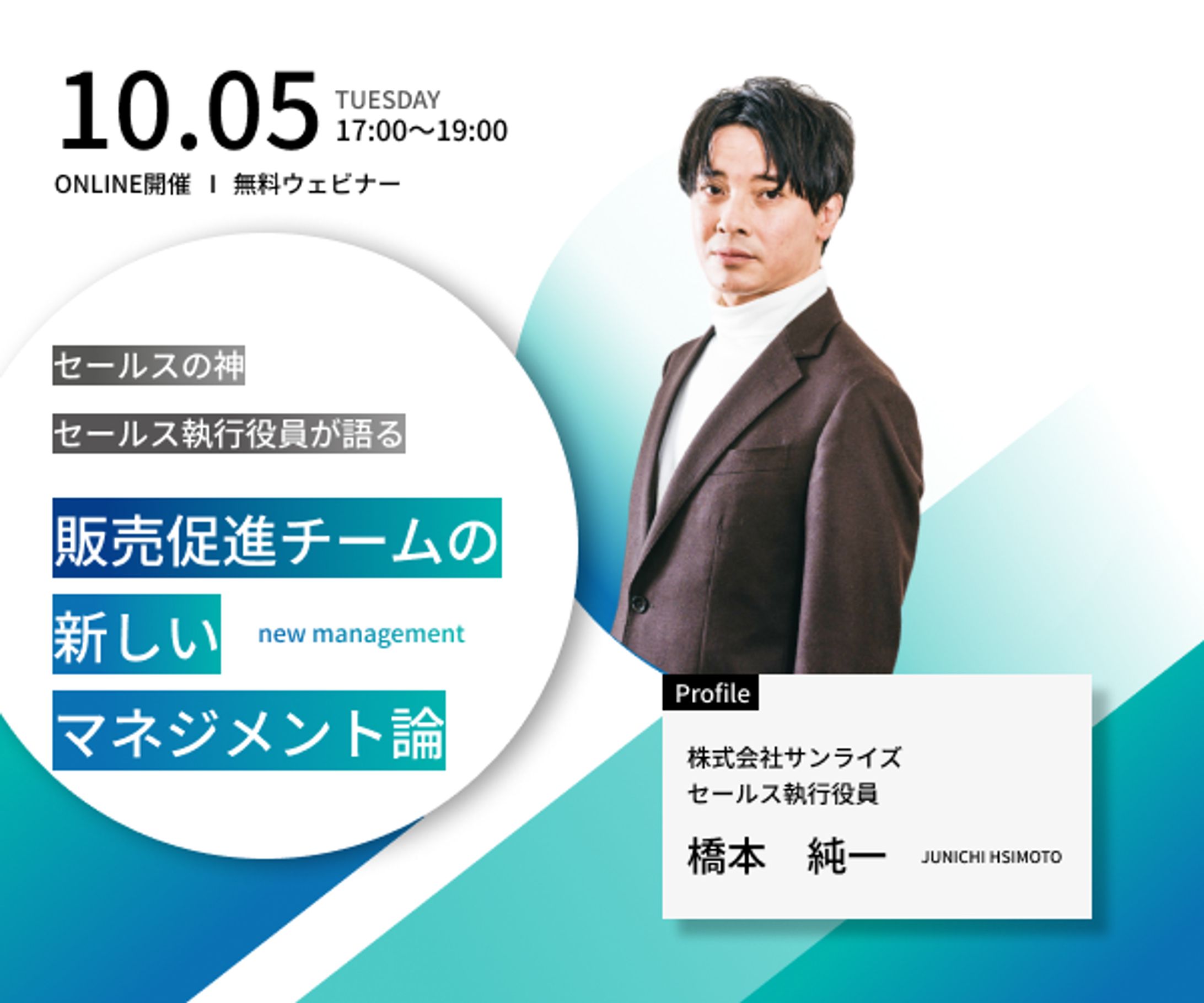 マネジメントセミナー　集客用バナー-1