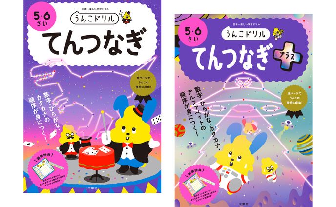 書籍『うんこドリル』 てんつなぎシリーズ