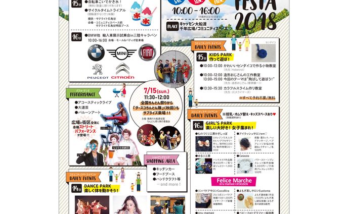 2018/07 A4イベントフライヤー